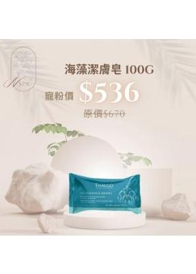 THALGO-海藻潔膚皂-身體保養品推薦