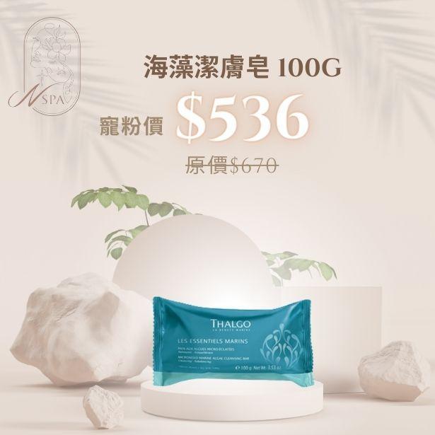 THALGO-海藻潔膚皂-身體保養品推薦