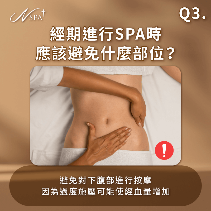 經期進行SPA時應該避免什麼部位-月經來可以做spa嗎