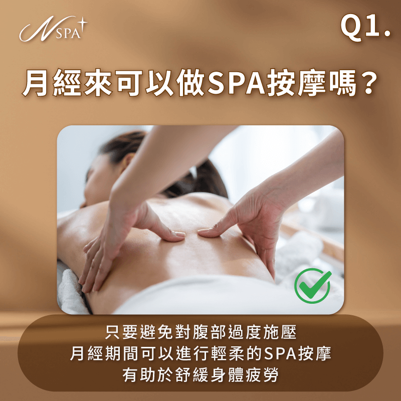 月經來可以做SPA按摩嗎-月經來可以做spa嗎