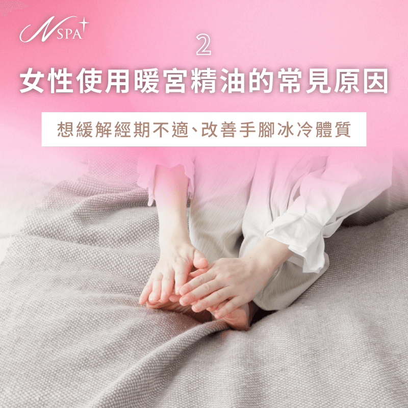 女性使用暖宮精油的原因-暖宮精油有效嗎