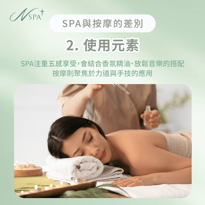 spa跟按摩使用元素差別-spa按摩差別