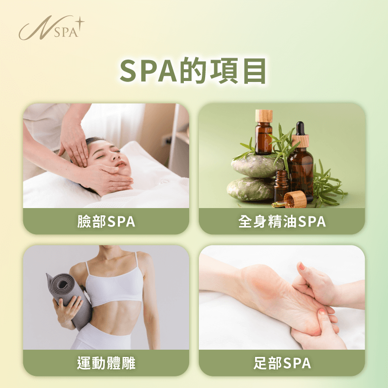 SPA有哪些項目-spa是什麼意思